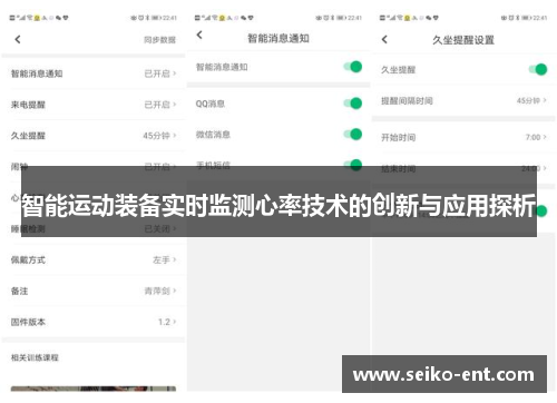 智能运动装备实时监测心率技术的创新与应用探析