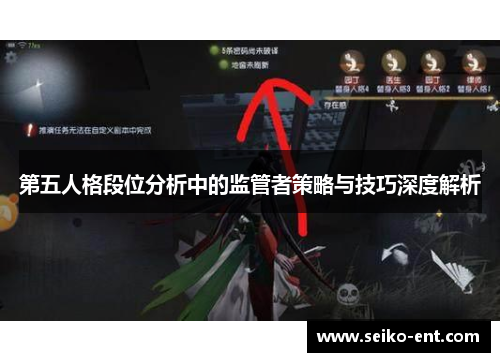 第五人格段位分析中的监管者策略与技巧深度解析