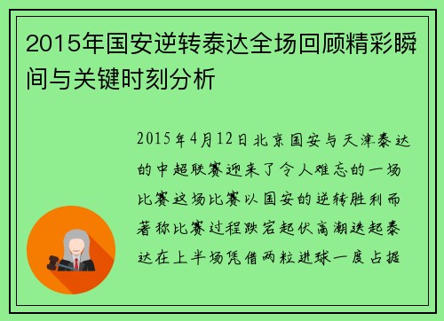 2015年国安逆转泰达全场回顾精彩瞬间与关键时刻分析