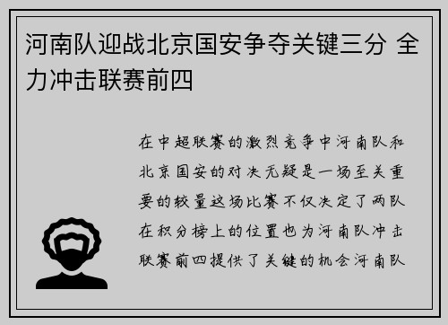 河南队迎战北京国安争夺关键三分 全力冲击联赛前四