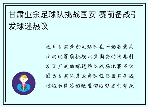 甘肃业余足球队挑战国安 赛前备战引发球迷热议