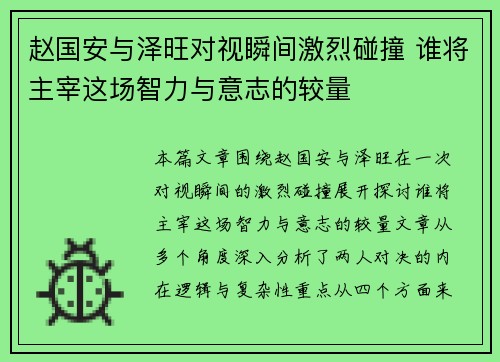 赵国安与泽旺对视瞬间激烈碰撞 谁将主宰这场智力与意志的较量