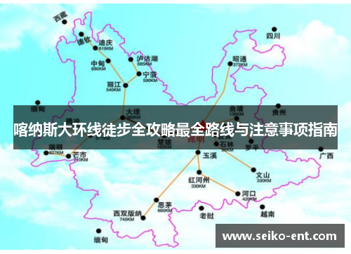 喀纳斯大环线徒步全攻略最全路线与注意事项指南